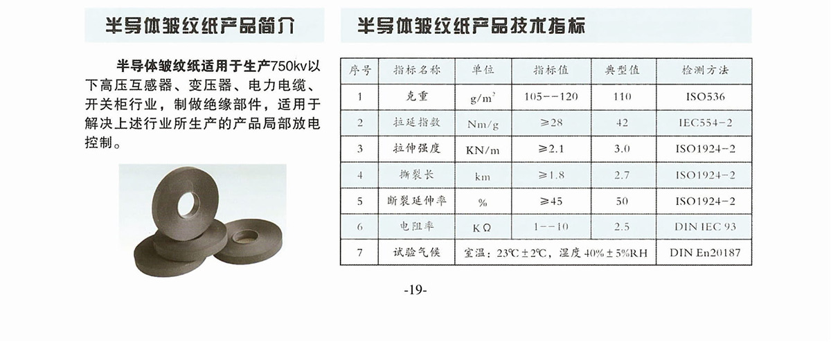 新象絕緣材料產(chǎn)品畫冊-20