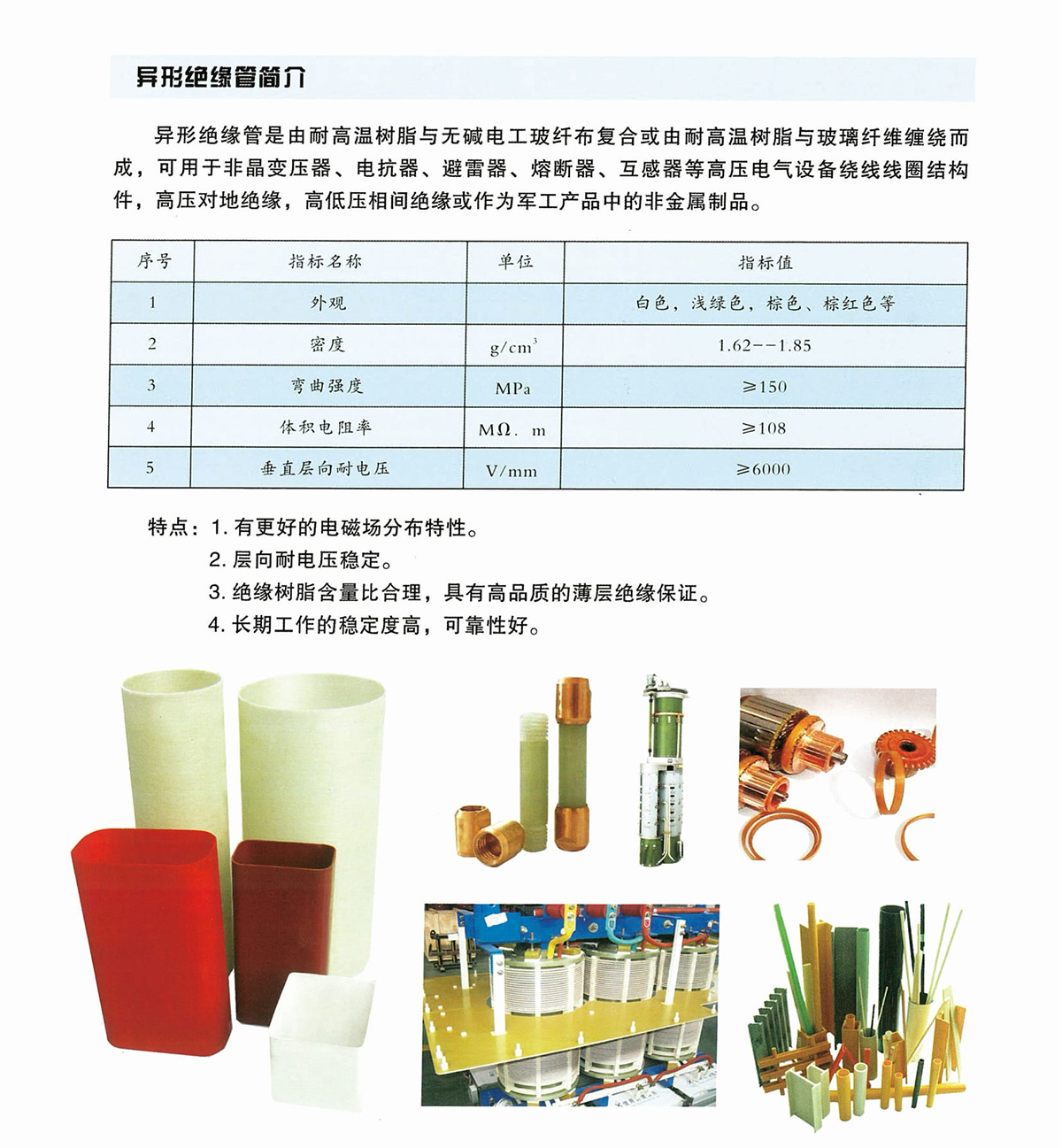 新象絕緣材料產(chǎn)品畫冊(cè)-31